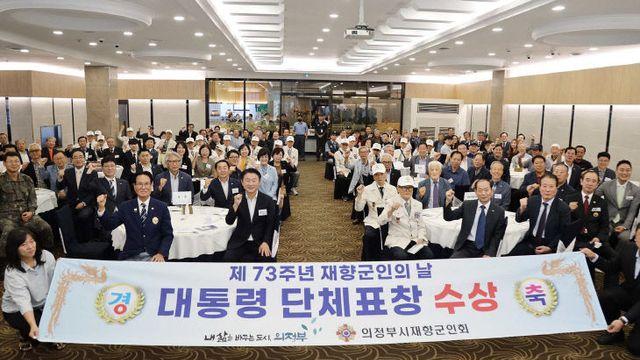 의정부시의회, 제73주년 재향군인의 날 기념식 참석