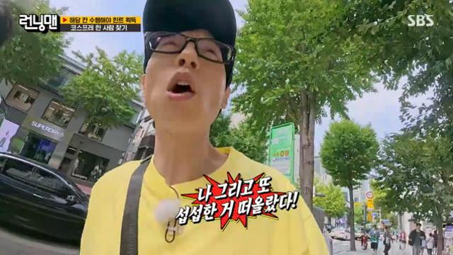 유재석, 김종국에 섭섭함 토로 