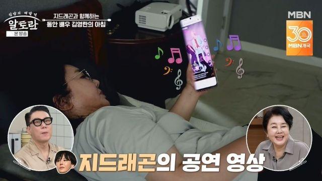 “GD, 춤선 예술”…김영란, 일어나자마자 지드래곤 무대 영상에 흠뻑 (‘알토란’)