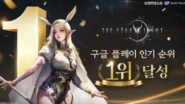 컴투스, 신작 RPG '더 스타라이트' 구글앱 스토어 1위