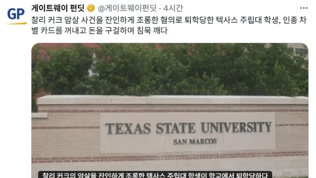 찰리 커크 조롱하고 퇴학당한 학생 근황