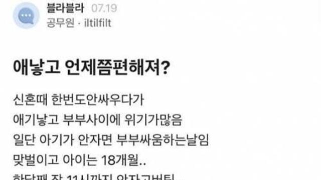 애 낳고 언제쯤 편해져?