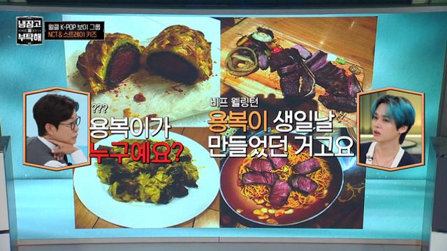 '냉부' 스키즈 필릭스 