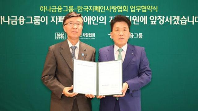 하나금융, 자폐성 장애인 사회 정착 지원 업무협약