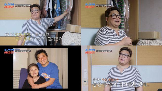 ‘♥원자현과 결혼’ 윤정수 “10년 전 떠난 치매 母 손수 간병” (‘조선의 사랑꾼’)