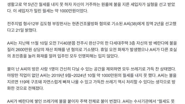 5년동안 월세 안받은 집주인의 결말 ㄷㄷ