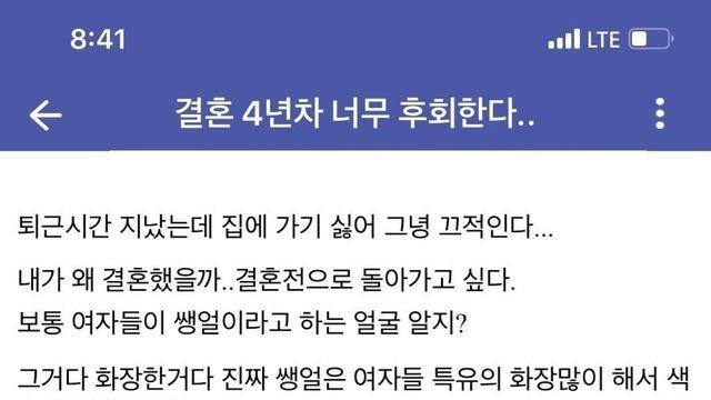 결혼 4년차 유부남의 후회
