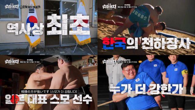 ‘씨름 vs 스모’ 누가 더 강한가? …추석 연휴 한·일 슈퍼 매치