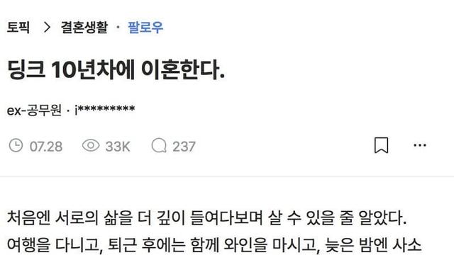 딩크 10년차에 이혼한다