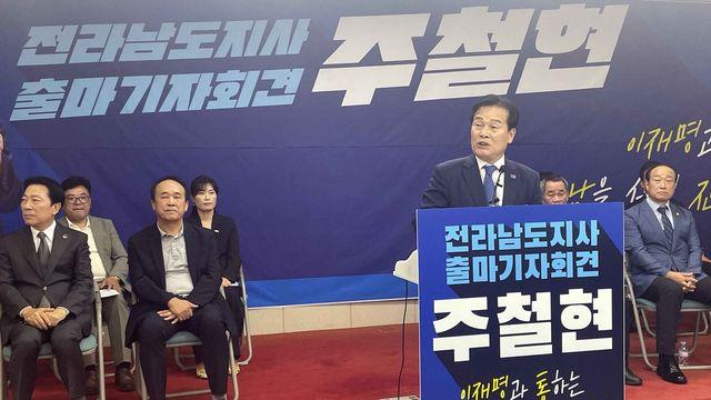 민주당 주철현 의원, 전남지사 출마 