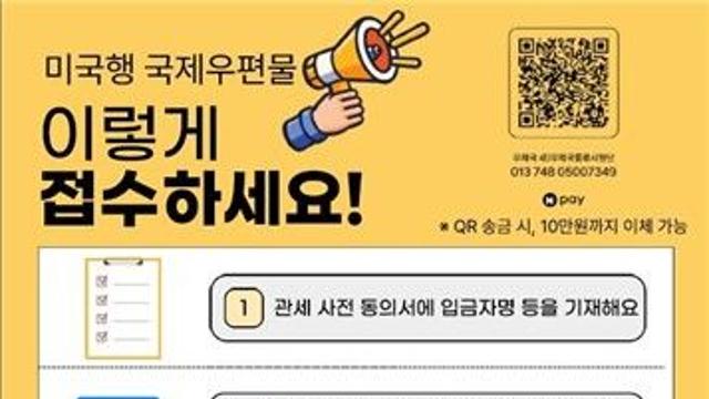 우체국, 미국행 국제우편 다시 열린다
