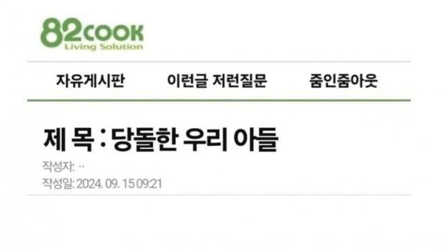 아들이 너무 당돌하다는 엄마