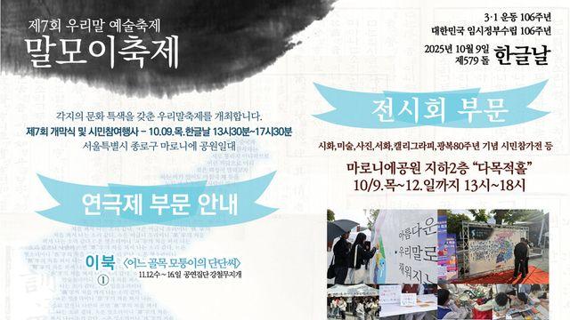 한글날, ‘말모이축제’로 되살아나는 우리말… 잊혀지는 사투리의 재발견