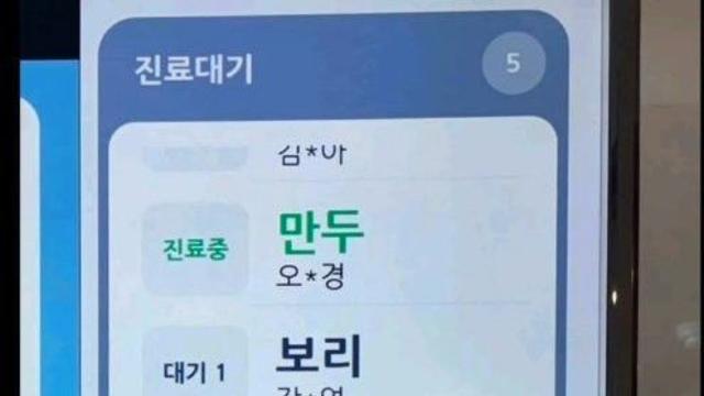 동물병원 진료대기 명단