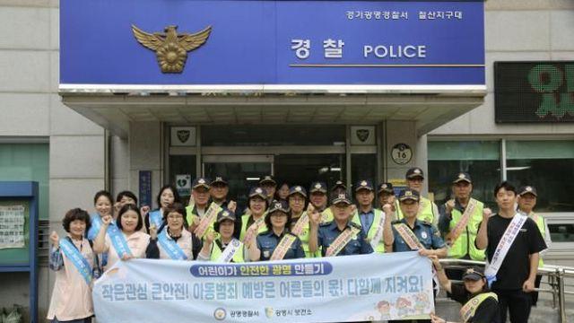 광명경찰서, 지역 공동체와 함께 '어린이가 안전한 등하굣길 만들기' 총력 대응