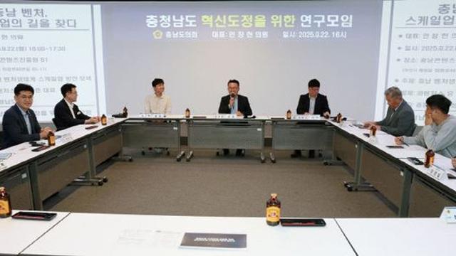 충남도의회 벤처생태계 스케일업 방안 모색… 