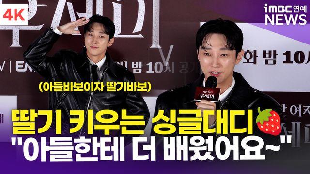 [영상] 진영, 싱글대디 캐릭터 도전…