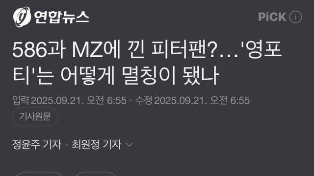 SBS에 이어서 연합뉴스도 영퐁티 패기 시작 ㅋㅋㅋㅋ