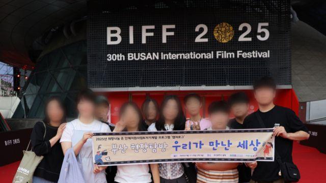 서대문구학교밖청소년지원센터 & 희망나눔온 공모사업 ‘캡처로그in부산’ 현장탐방 성료