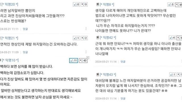 제발 여자 알바들한테 작업좀 그만 걸라는 점장의 호소에 긁힌 영포티햄들