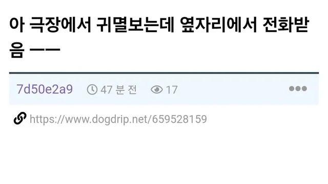 ???:  영화보는데 옆에서 전화받음,,