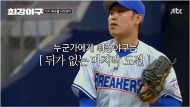 이종범·윤석민과 돌아온 '최강야구', 뜨거운 진심 통했다 [종합]