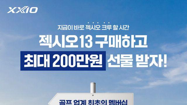 골퍼들의 일상까지 케어…주목받는 '젝시오 크루'
