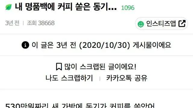 530만원짜리 명품백에 커피 쏟은 동기