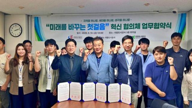 안양도시공사 등 경기남부 3개 도시공사, 청년 혁신협의체 출범