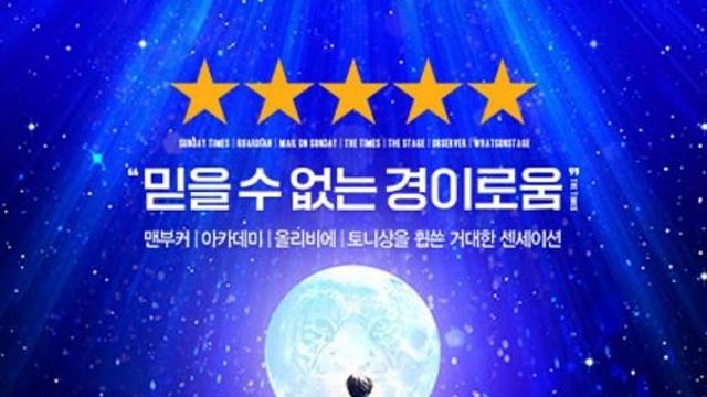 예스24, ‘라이프 오브 파이’ 한국 초연 YES24DAY 진행