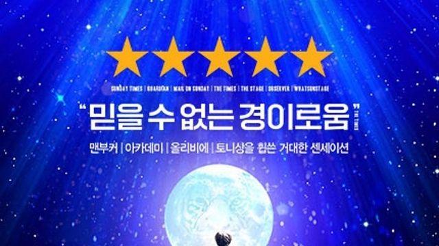 박정민·박강현 주연의 신작을 예스24에서 보다 특별하게! 예스24, ‘라이프 오브 파이’ 한국 초연 YES24DAY 진행