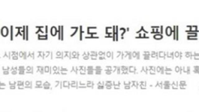 쇼핑에 지친 남자들.