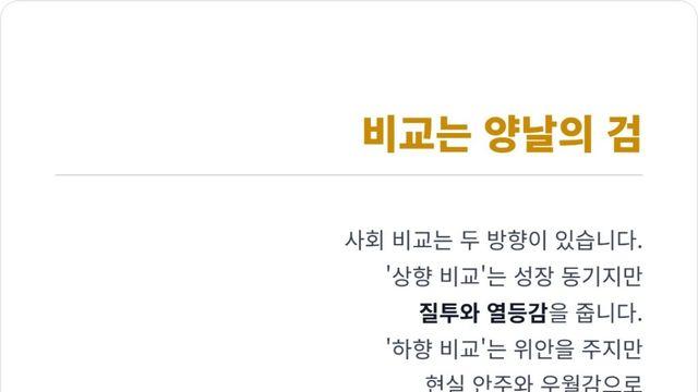 사회 비교 이론(Social Comparison Theory) 왜 타인과 나를 비교할까?