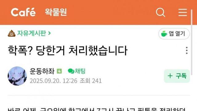 학폭 참교육한 굴단