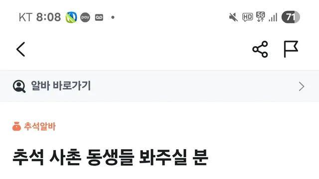 당근에 올라온 추석 알바 실화냐