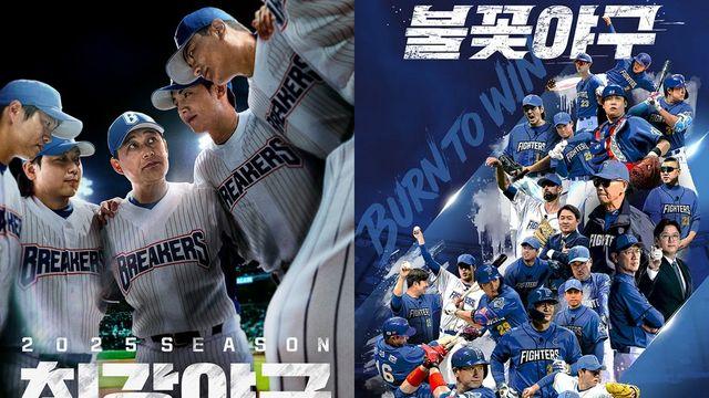 최강야구 vs 불꽃야구…월요일 밤, 자존심 대결 불붙는다