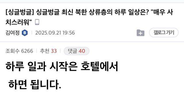 북한 상류층의 하루 일상은? 