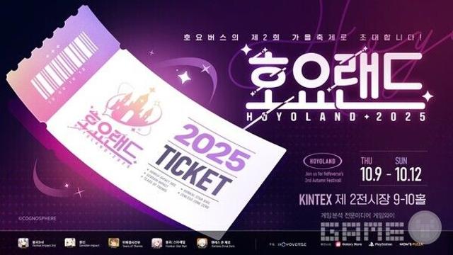 오픈런?...호요버스 '호요랜드2025' 티켓 예매 오후 7시 시작