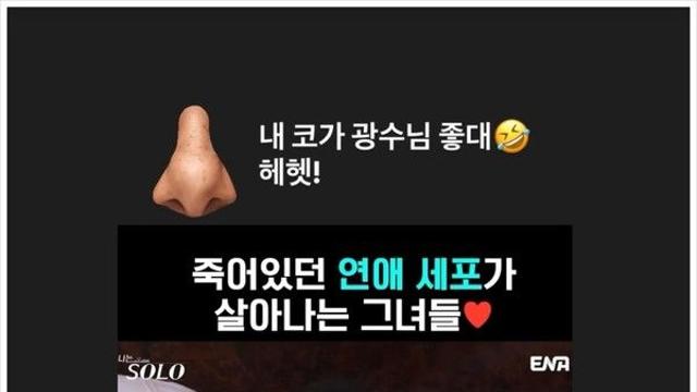 '나는솔로' 28기 영숙, 광수와 현커 인정? 인스타 속 증거 포착