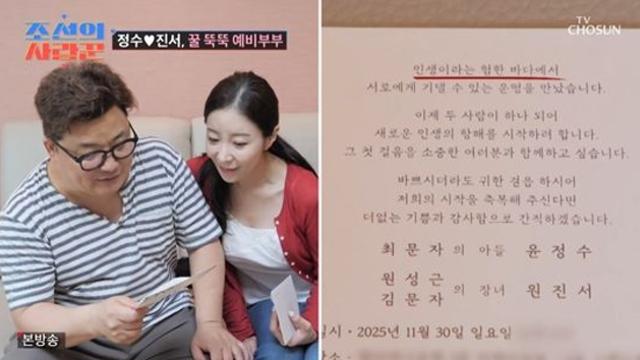 '11월 결혼' 윤정수♥원자현, 청첩장+신혼집 공개…