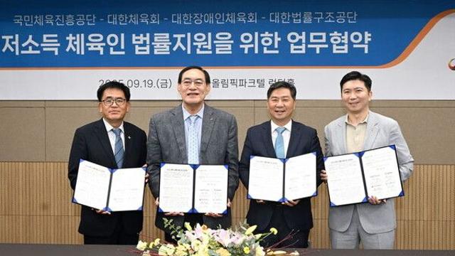 체육회·진흥공단 등 4개 기관, 저소득 체육인 법률 지원