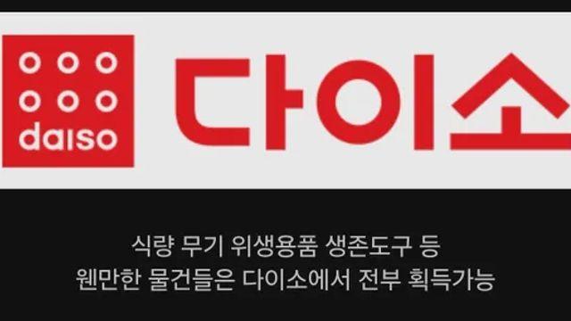 좀비사태 발생시 1티어 행선지