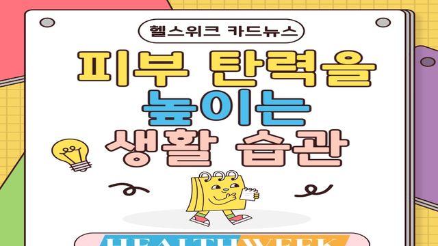 피부 탄력 높이는 생활 습관