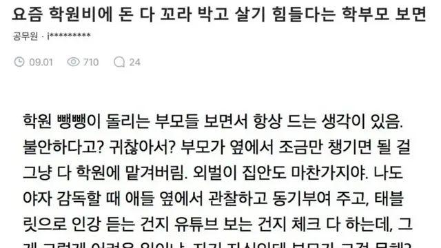 무리해서 학원비에 돈 퍼붓는 학부모들이 한심한 교사.jpg,,