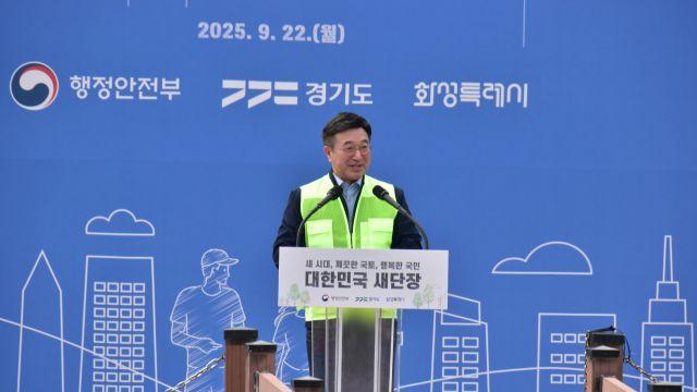 대한민국 새단장 캠페인, 화성 궁평항서 개최