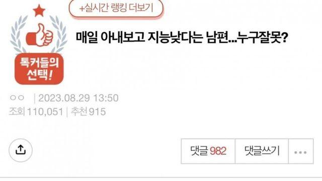 아내보고 지능 낮다고 가스라이팅하는 남편