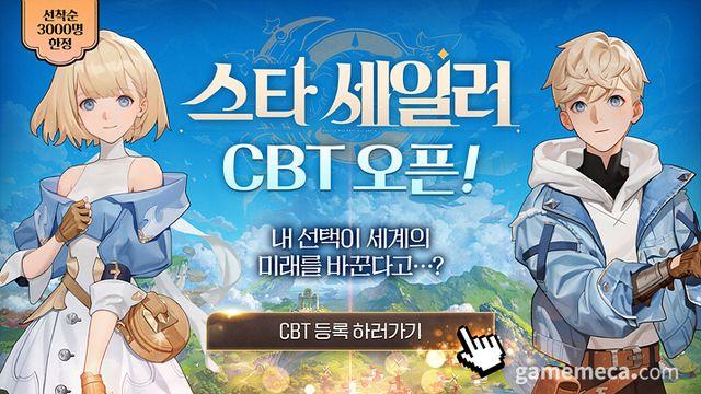 컴투스홀딩스 '스타 세일러’ 비공개 테스트 참가자 모집