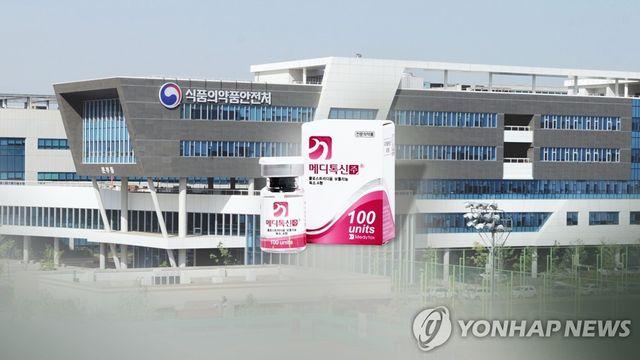 식약처, 메디톡스에 4.5억 과징금…무허가 원액 사용