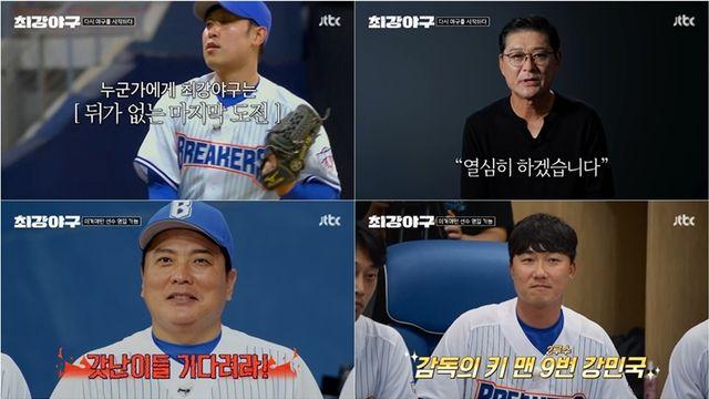 윤석민이 부활했다…'최강야구' 2025 첫 경기 살펴보니