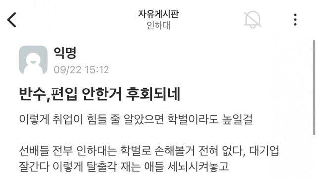 훌쩍훌쩍 선배들한테 속았다는 인하대생 ㄹㅇ